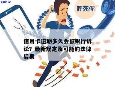 揭秘信用卡逾期：银行说法是否可信？如何正确处理逾期问题？