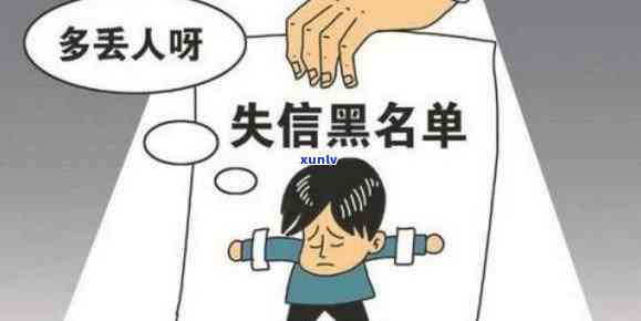 信用卡逾期90天还不上怎么办？