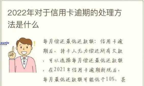 信用卡多张逾期3年处理方式及后果