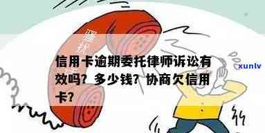 信用卡逾期委托律师上门