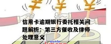 信用卡逾期委托律师上门