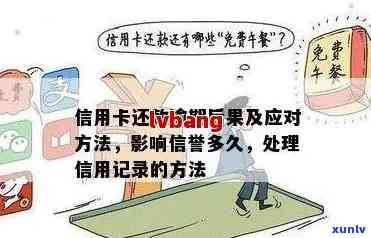 信用卡逾期后仍然可以使用的原因及解决 *** ，如何避免逾期影响信用记录？