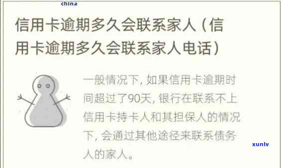 信用卡逾期联系人吗