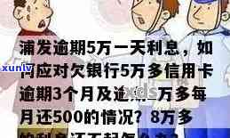 信用卡500块逾期一个月利息及相关处理 *** 