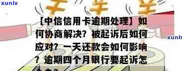 中信银行信用卡逾期还款新规定：如何应对法规变化？