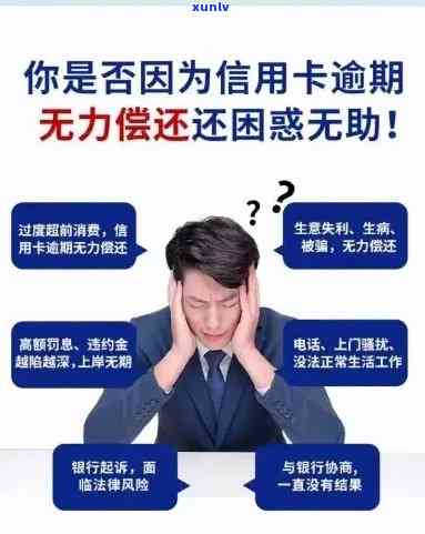 逾期信用卡还款困境：如何寻求银行或个人协助解决？