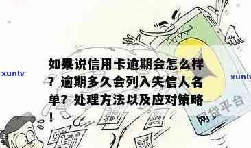 了解信用卡逾期黑名单查询 *** ，避免不必要的法律纠纷