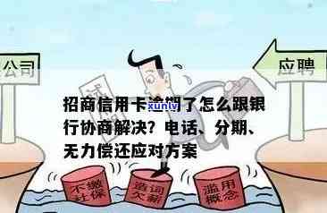 信用卡逾期还款困难，无证明如何协商处理？