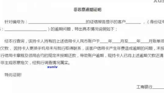 逾期还款无恶意证明：掌握正确信用卡使用与开具技巧