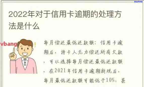 信用卡逾期后，委托部门应如何处理？详解处理流程与注意事项