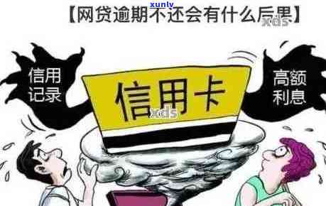 网贷信用卡逾期提醒