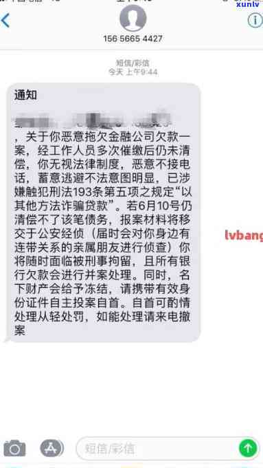 网贷信用卡逾期提醒