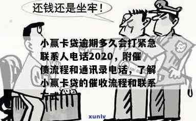 江信用卡逾期多久打给紧急联系人 *** ： 2020年信用卡逾期处理流程全解析