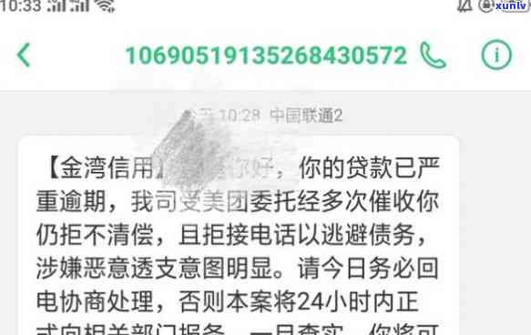 哈尔滨美团信用卡逾期