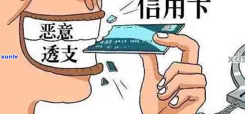 信用卡逾期后能否继续透支？如何避免逾期并解决透支问题？