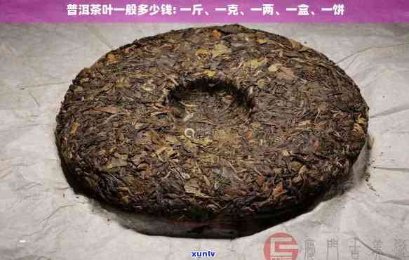 一饼普洱茶是一斤吗