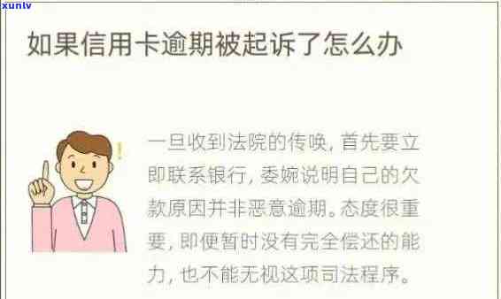 信用卡逾期30天内的补救措：实用指南与应对策略