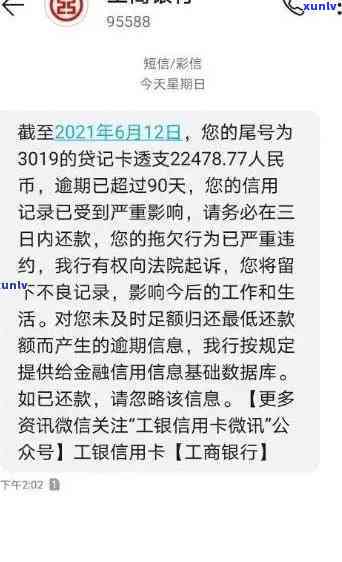 工商信用卡逾期33天后果及处理 *** 