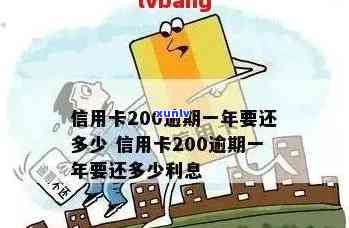 农业信用卡逾期200天处理及费用：逾期两年还款详情