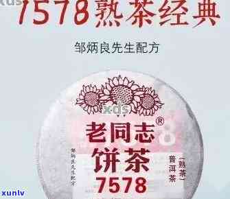 年份与品质并重：老同志7568普洱茶解析