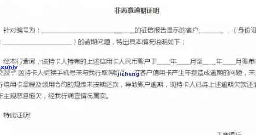 信用卡逾期要求出证明怎么写：理由与格式指南