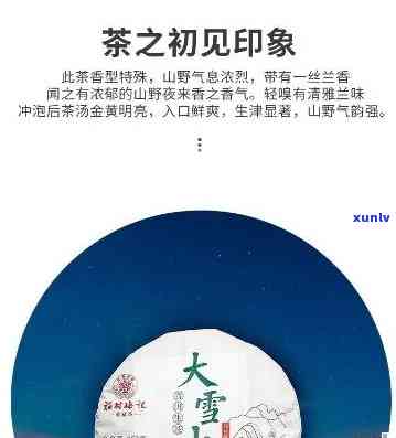 四大雪山普洱茶价格：云南普洱茶大雪山排名及种类解析