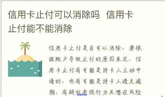 信用卡逾期止付及其对信用记录的影响：详细解析与应对策略