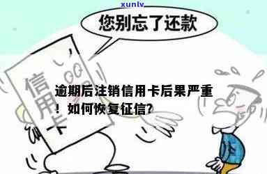 信用卡逾期注销后，身份信息是否还存在？如何保障安全并恢复？