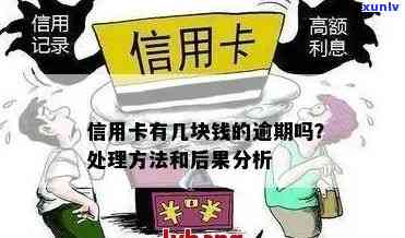 信用卡逾期的压点