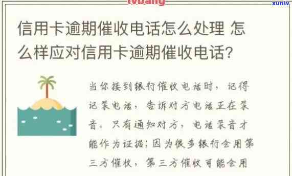 信用卡逾期如何避免上门 *** ，怎么样应对信用卡逾期 *** ？