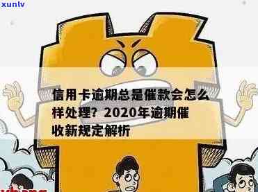 2020年信用卡逾期还款新规定实：信用管理进入新阶