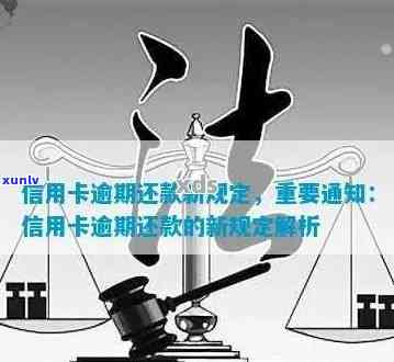 重庆 *** 贷款逾期会怎么样应该如何处理-重庆 *** 贷款逾期会怎么样应该如何处理呢