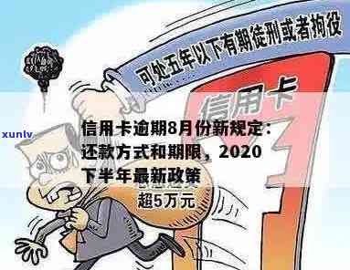 2020年信用卡逾期还款新规定实：信用管理进入新阶