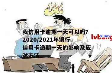 我信用卡逾期了会影响工作吗-我信用卡逾期了会影响工作吗怎么办