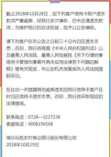 信用卡逾期刑事执行通告