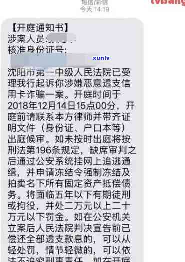 信用卡逾期刑事执行通告