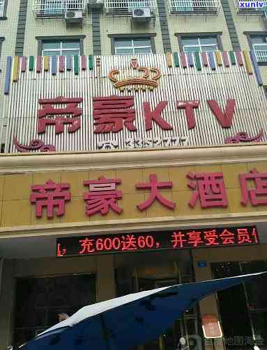 荣家湾翡翠国际KTV *** 地址