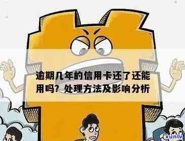 信用卡逾期还款攻略：解决 *** 、影响与补救措一网打尽！