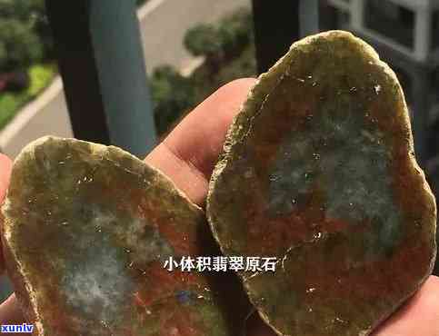 荔波翡翠原石小料