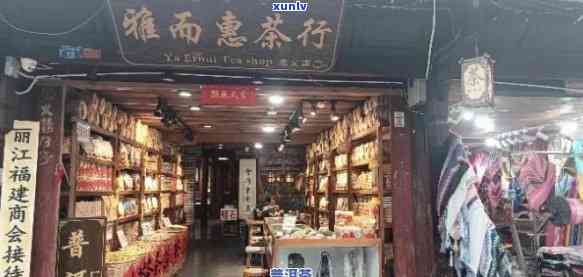 步行街内精选普洱茶专卖店，昆明市热门购买地点