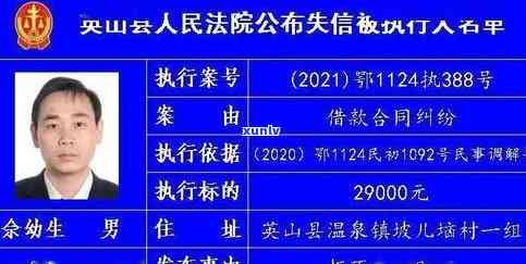 福贡县失信被执行人信用卡逾期名单曝光： *** 息，警示信用意识