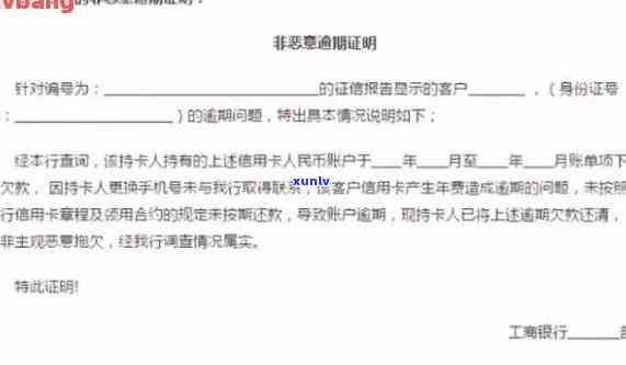 如何获取信用卡逾期证明？代开信用卡逾期证明的流程和注意事项