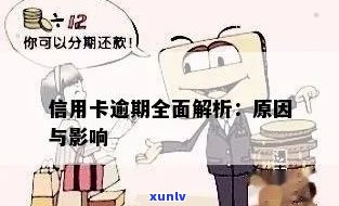 全面了解信用卡逾期情况：如何判断是否逾期，逾期的影响及解决方案