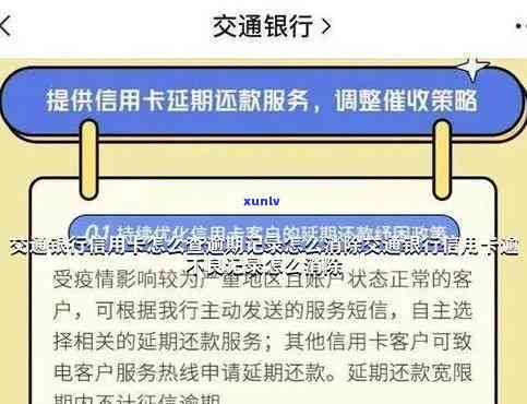 交通银行信用卡逾期记录查询全攻略：如何掌握准确状态与处理 *** 