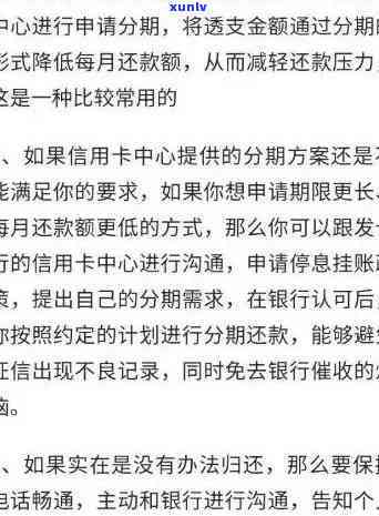 2020年信用卡逾期政策全面解析：如何处理逾期、影响及解决方案一网打尽