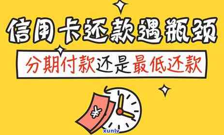 信用卡还款压力大？了解解决方案和应对策略，让你轻松面对！