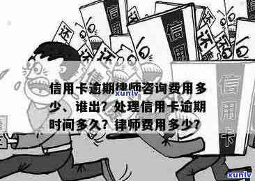 信用卡逾期超过10天，律师会采取何种方式进行？