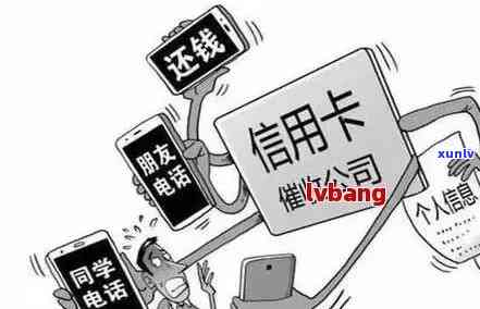 为什么信用卡逾期有私人 *** 联系我？陌生人信用卡逾期银行打 *** 给我。