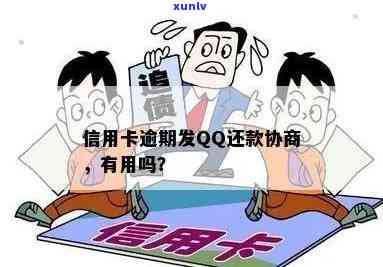 信用卡逾期专员加qq