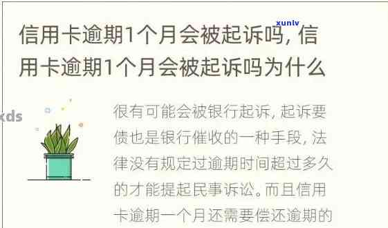 信用卡逾期还款时间规定：超过三个月可能会被起诉，法律如何处理？